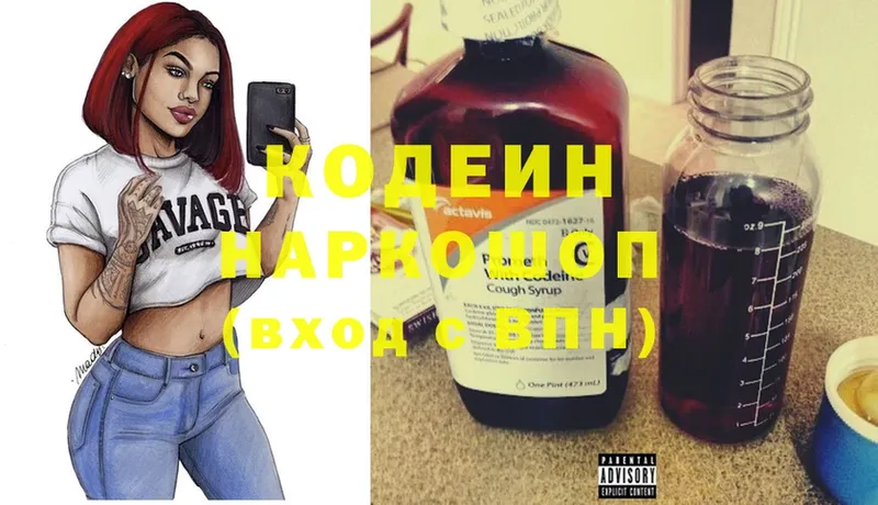 Codein Purple Drank  где продают наркотики  Зеленодольск 